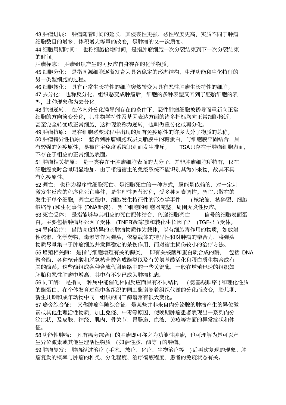 临床肿瘤学名词解释答案_第3页