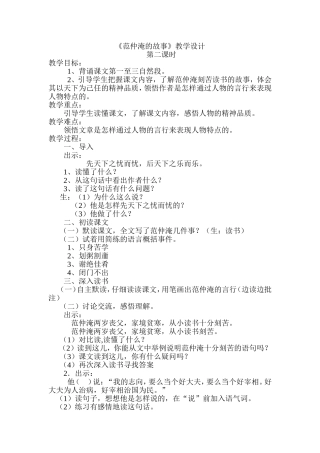 范仲淹的故事教学设计