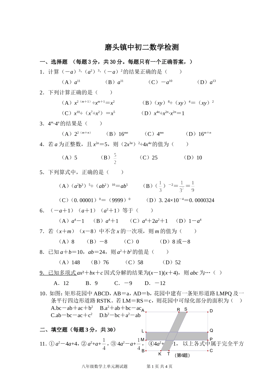 整式的乘除测试_第1页