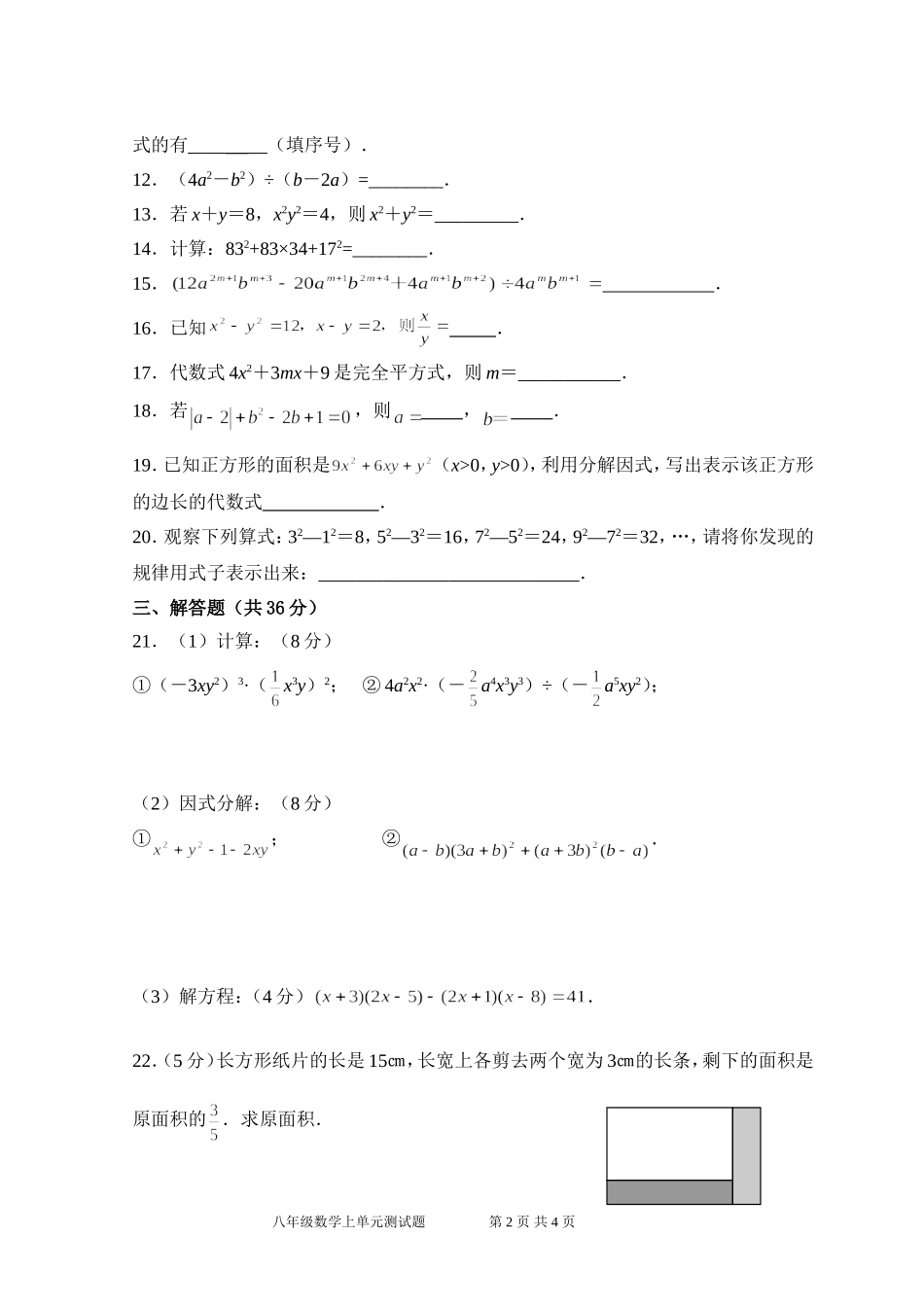 整式的乘除测试_第2页