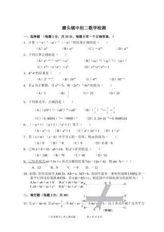 整式的乘除测试