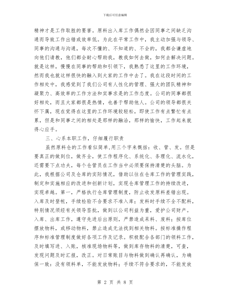 仓库年度工作总结和计划书与仓库年度工作总结和计划表格汇编_第2页
