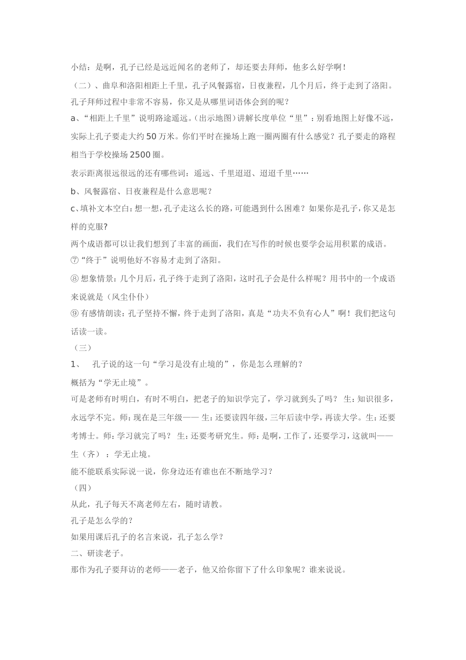 《孔子拜师》教学设计及反思_第2页