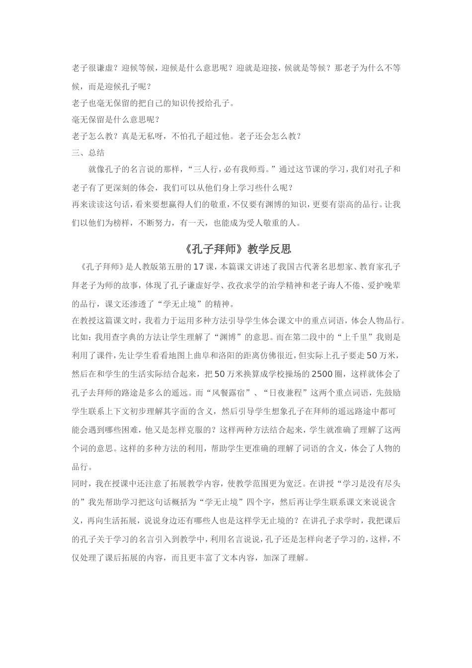 《孔子拜师》教学设计及反思_第3页