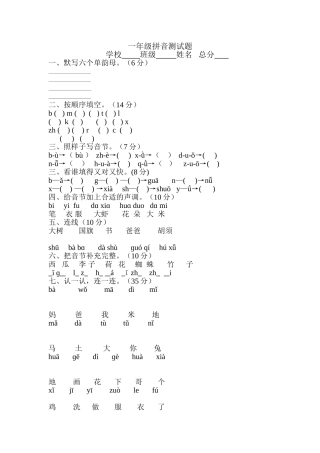 一年级拼音测试题
