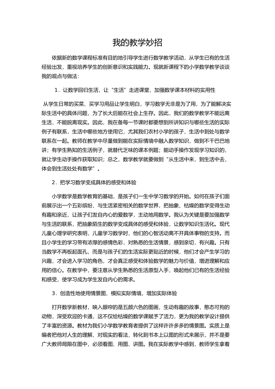 我的教学妙招_第1页