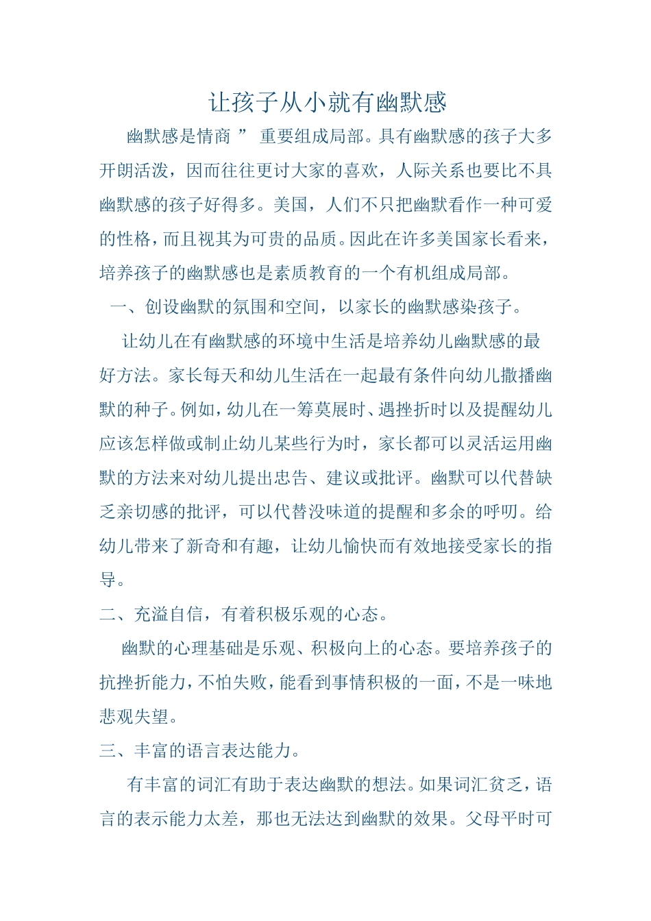 ）让孩子从小就有幽默感_第1页