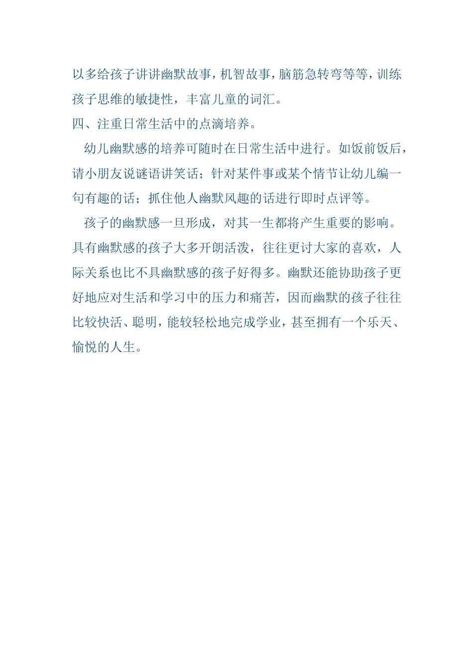 ）让孩子从小就有幽默感_第2页