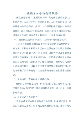 ）让孩子从小就有幽默感