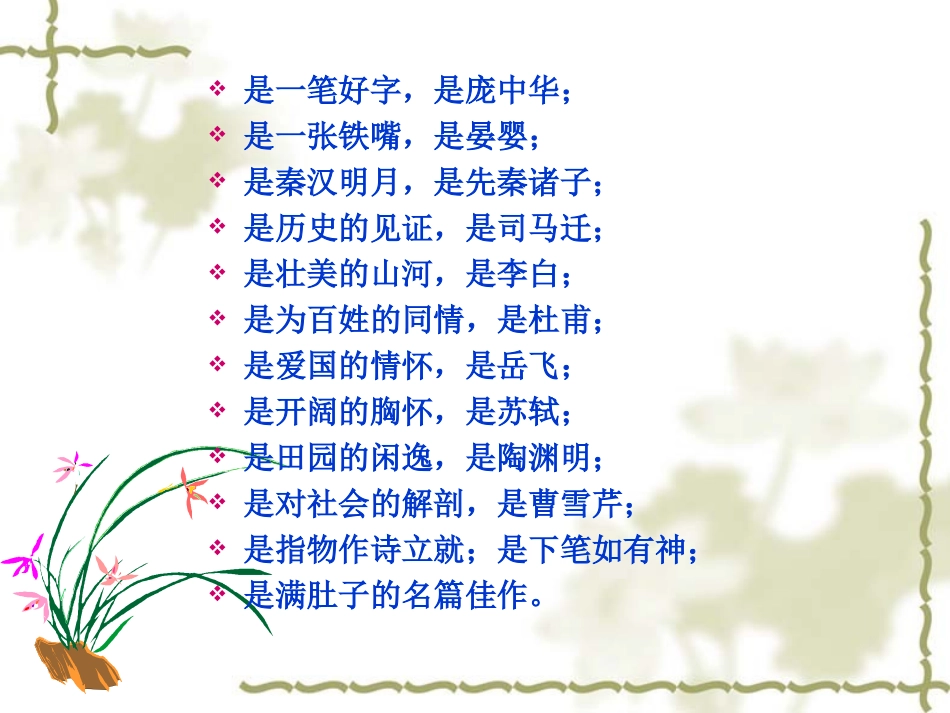 七年级《亲近语文·初中语文起始课》教学课件_第3页