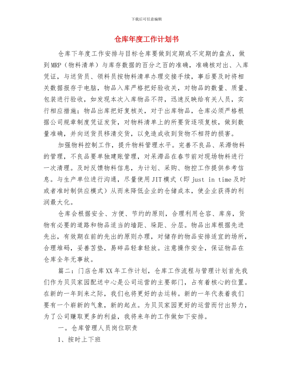 仓库年度工作总结和计划范本与仓库年度工作计划书汇编_第3页