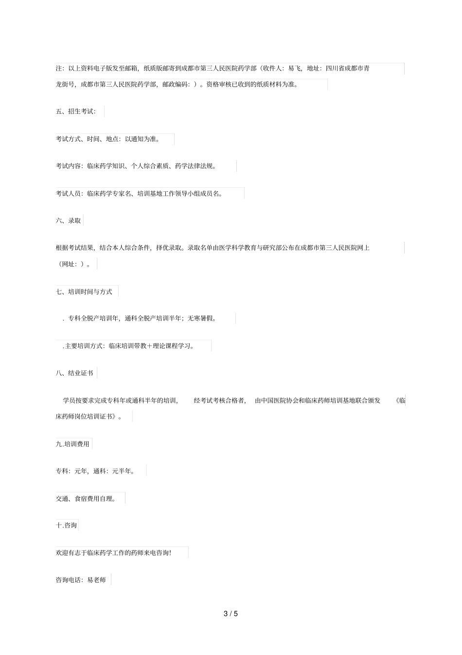 临床药师培训基地2019年春季招生简章_第3页