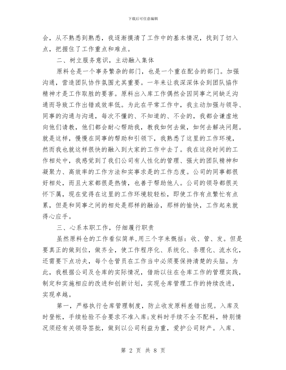 仓库年终工作总结与仓库文员个人工作总结PPT汇编_第2页