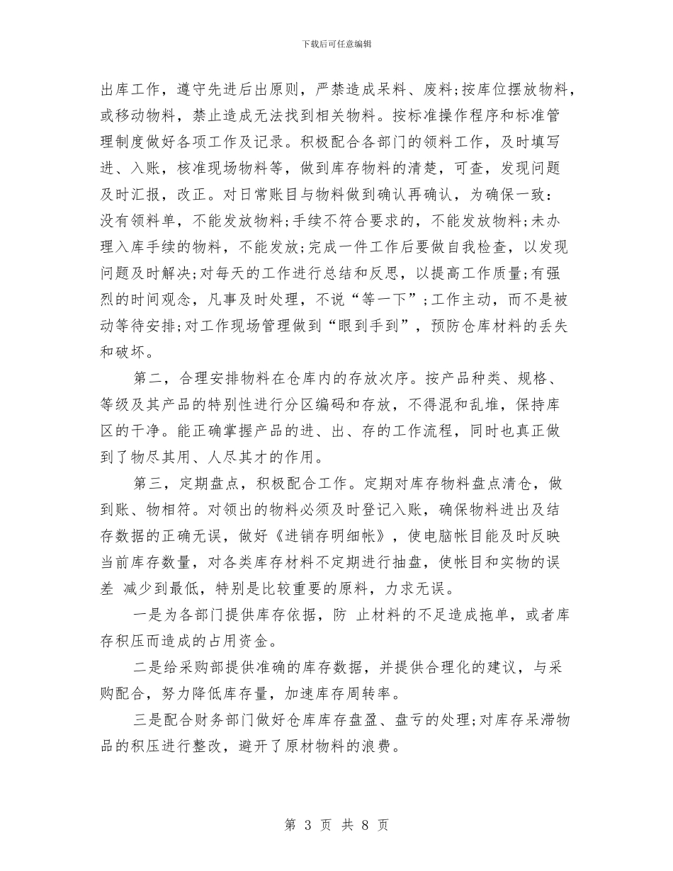 仓库年终工作总结与仓库文员个人工作总结PPT汇编_第3页