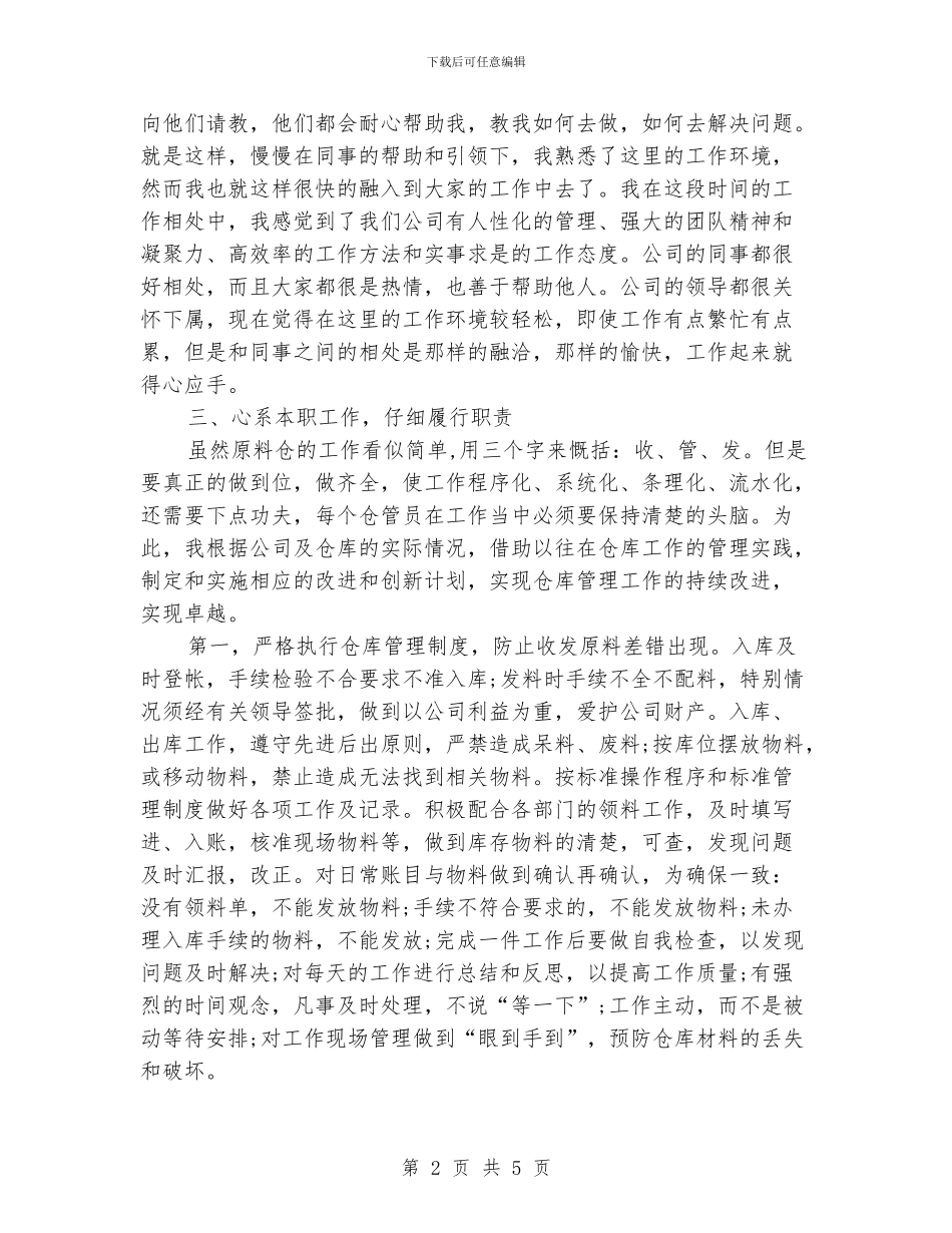 仓库年终工作总结_第2页