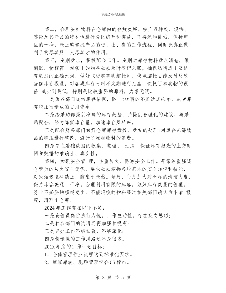 仓库年终工作总结_第3页