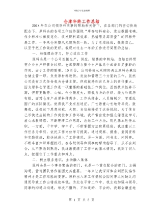 仓库年终工作总结