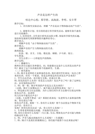 声音是怎样产生的