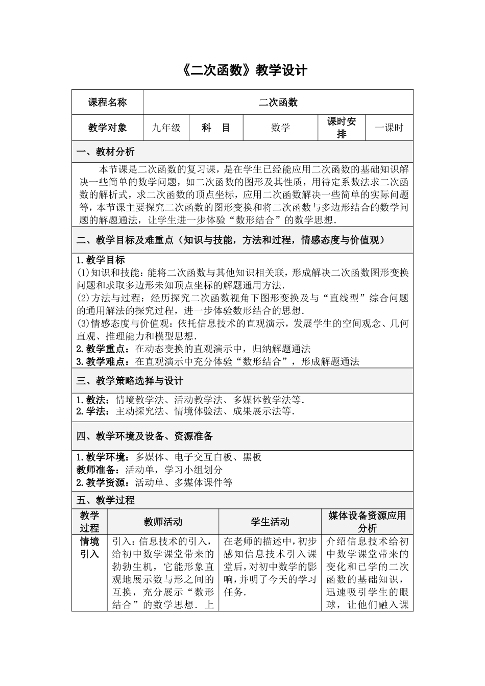 《二次函数》教学设计_第1页