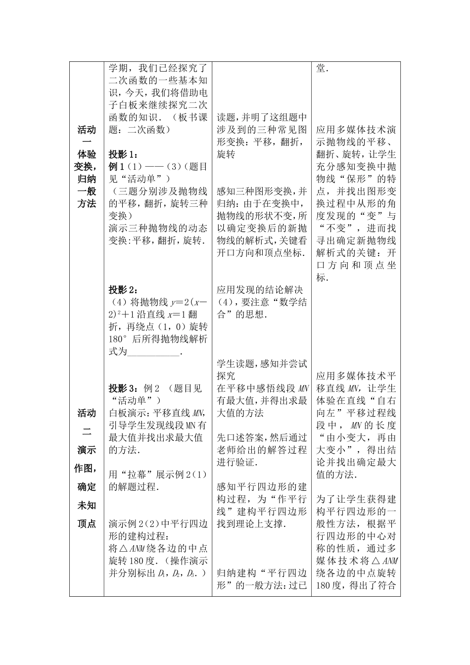 《二次函数》教学设计_第2页