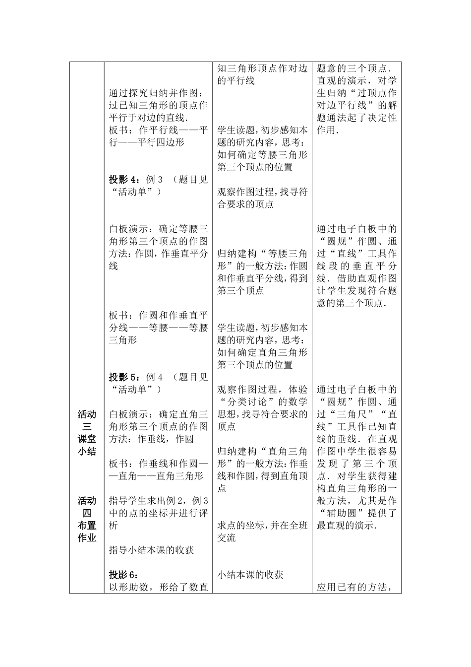 《二次函数》教学设计_第3页