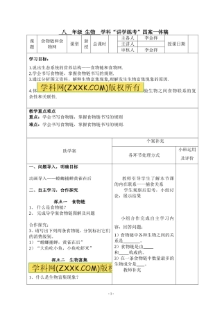 食物链和食物网