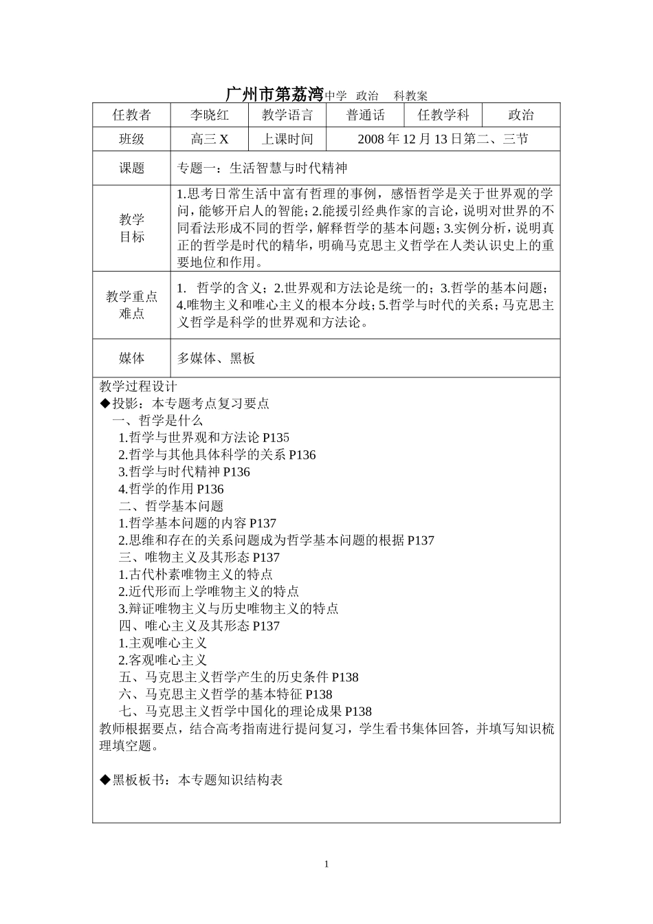 专题一：生活智慧与时代精神_第1页