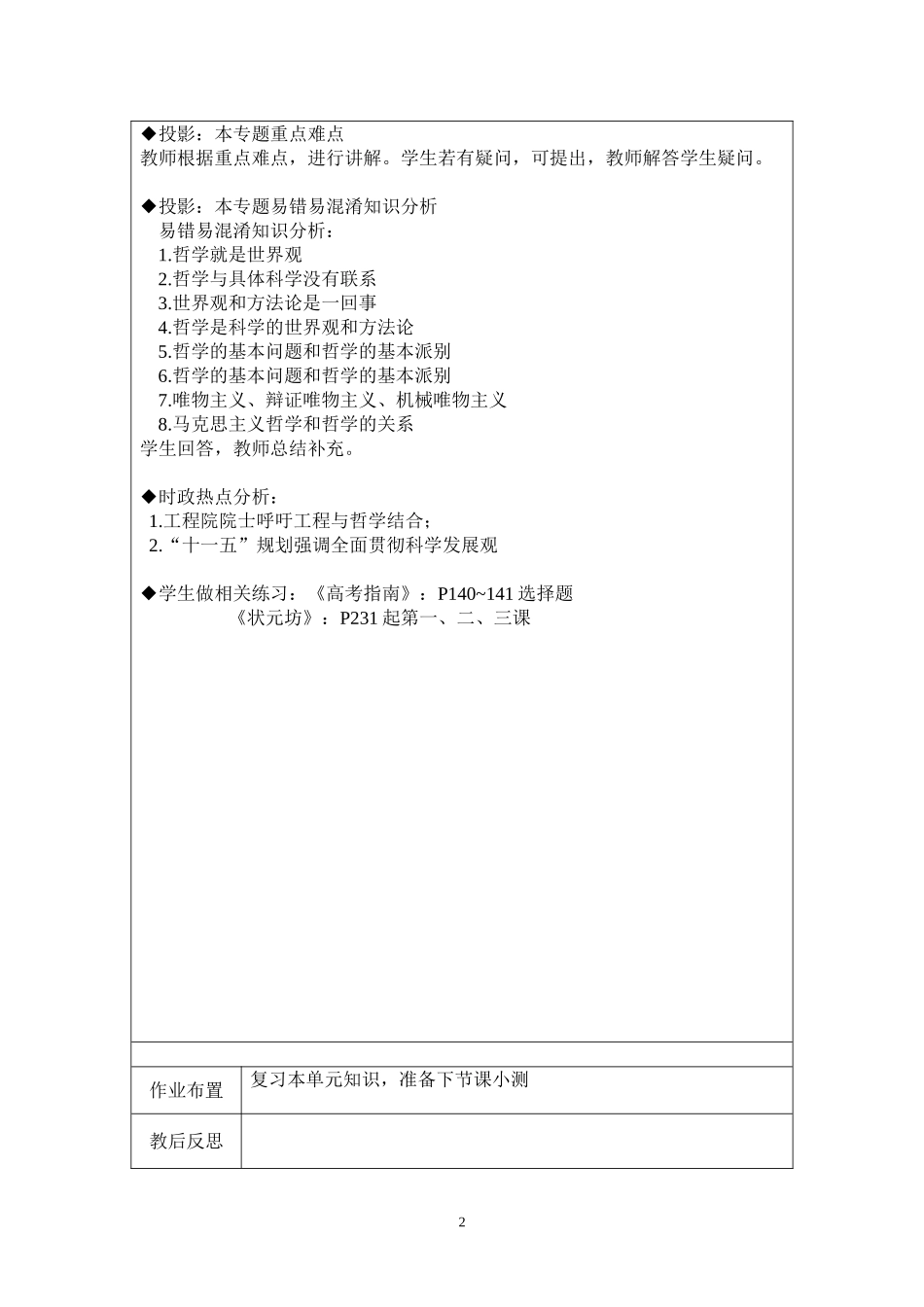 专题一：生活智慧与时代精神_第2页