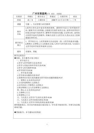 专题一：生活智慧与时代精神