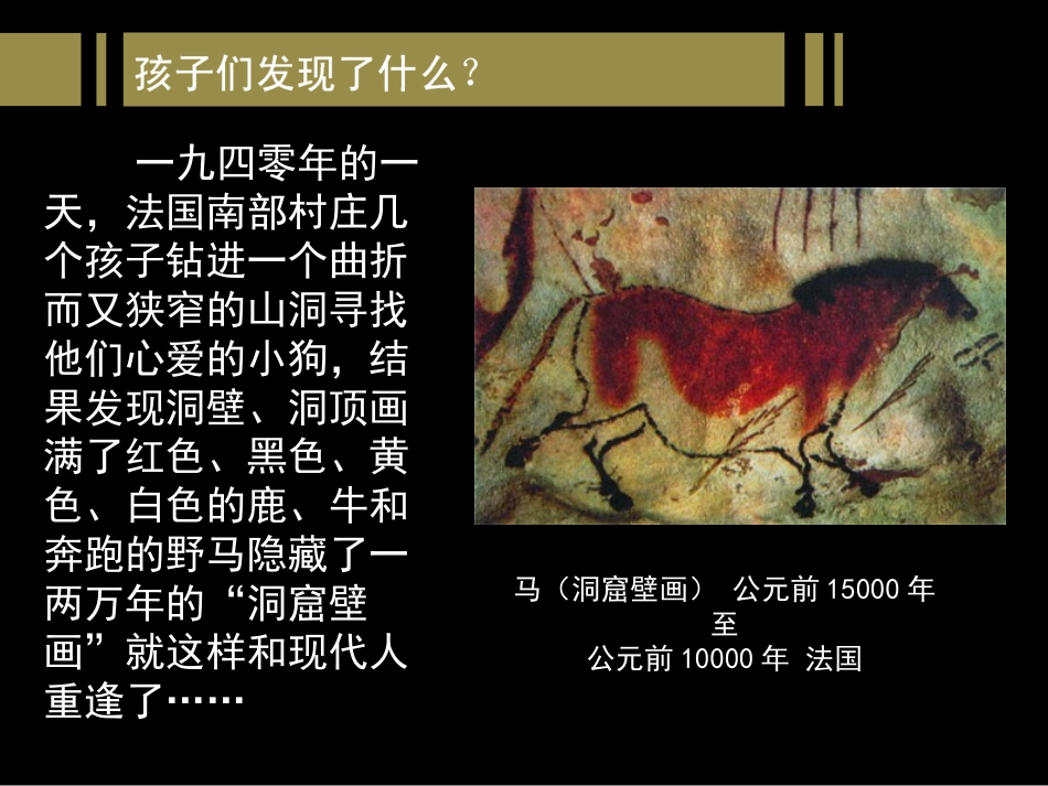 第一课《美术是人类文化的造型载体》_第2页