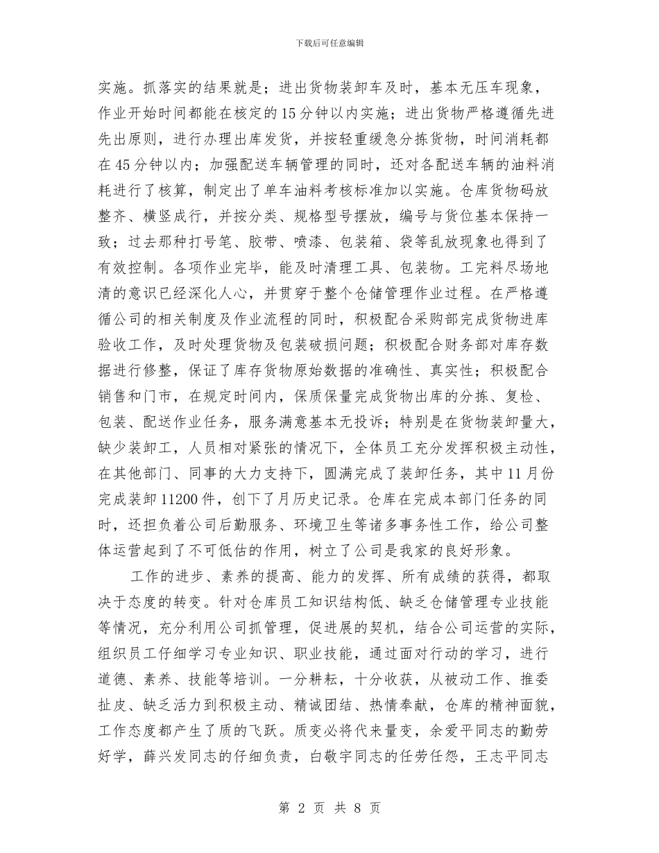 仓库年终工作总结最新与仓库文员个人工作总结PPT汇编_第2页