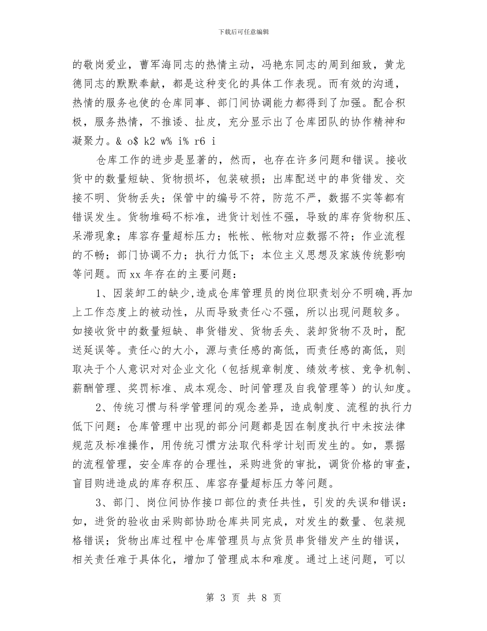 仓库年终工作总结最新与仓库文员个人工作总结PPT汇编_第3页
