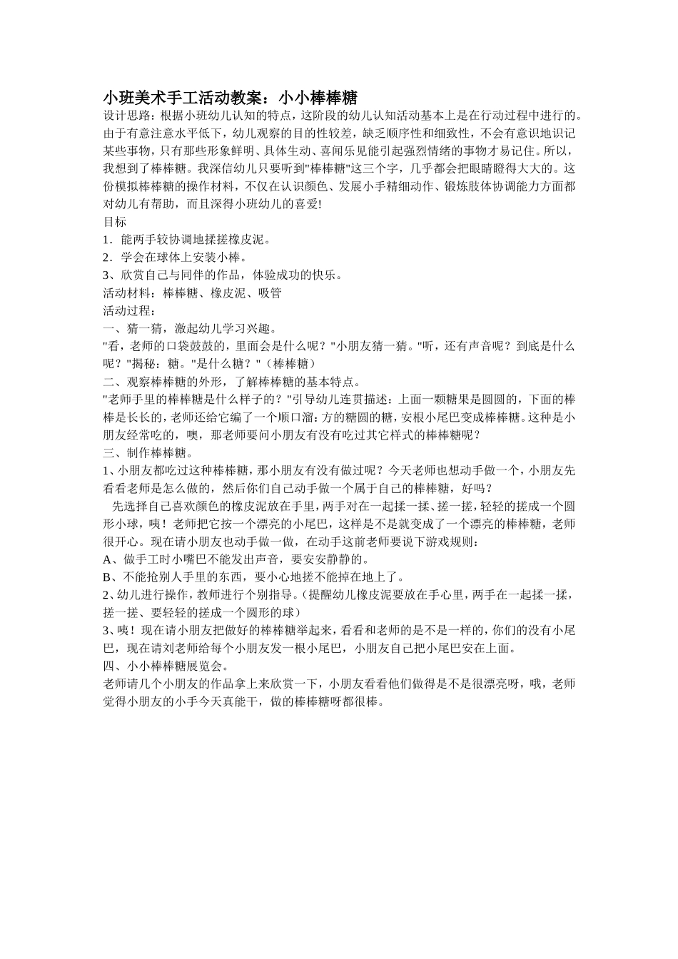 小班美术手工活动教案_第1页