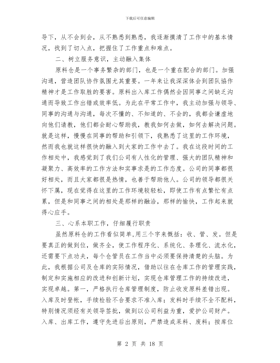 仓库年终工作总结和2024年度工作计划与仓库文员个人工作总结汇编_第2页
