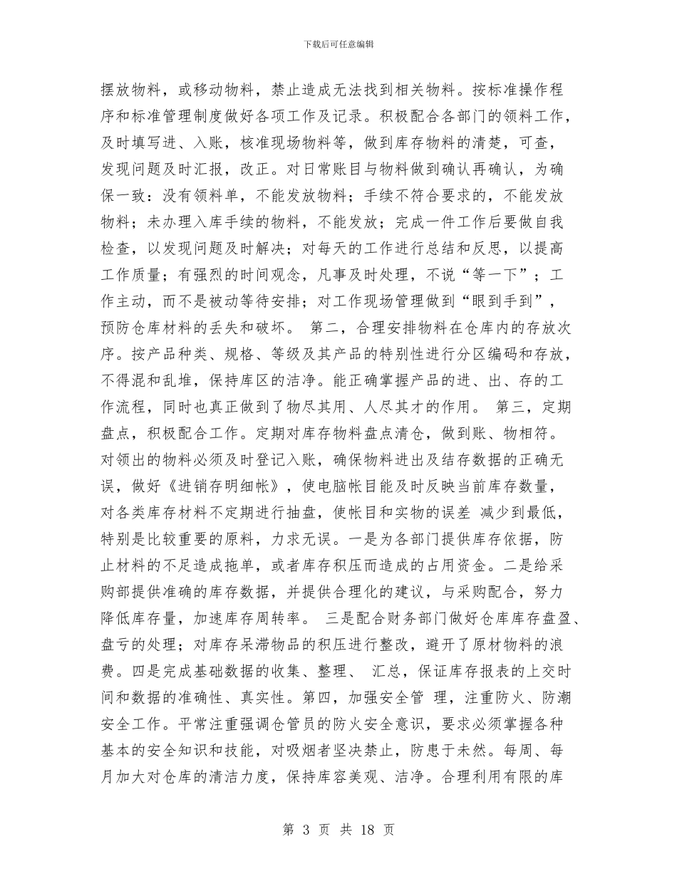 仓库年终工作总结和2024年度工作计划与仓库文员个人工作总结汇编_第3页