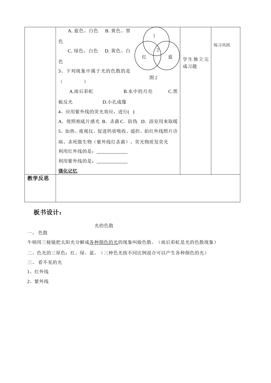 光的色散教案_第3页