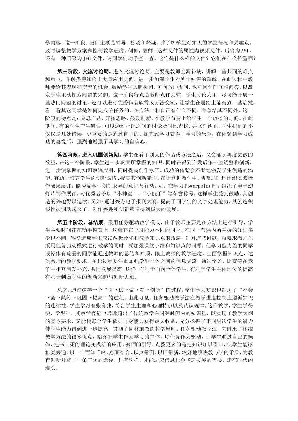 计算机教学中如何实施“任务驱动”_第2页