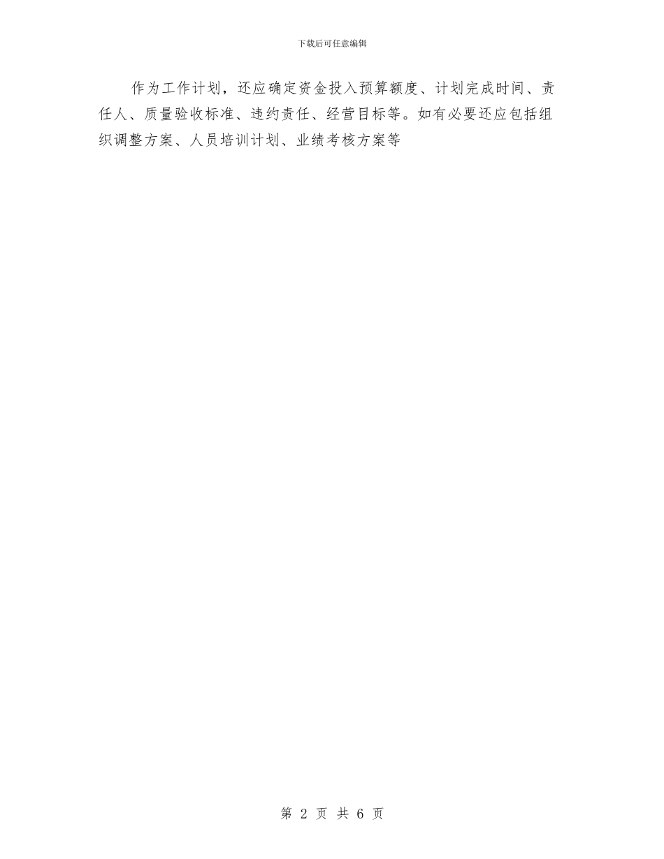 仓库库管年度工作计划与仓库总监工作计划汇编_第2页