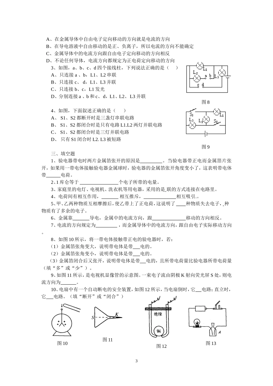 第十一章《简单电路》练习题一_第3页