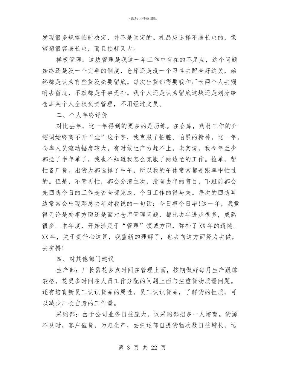 仓库文员个人工作总结与仓库文员试用期工作总结汇编_第3页