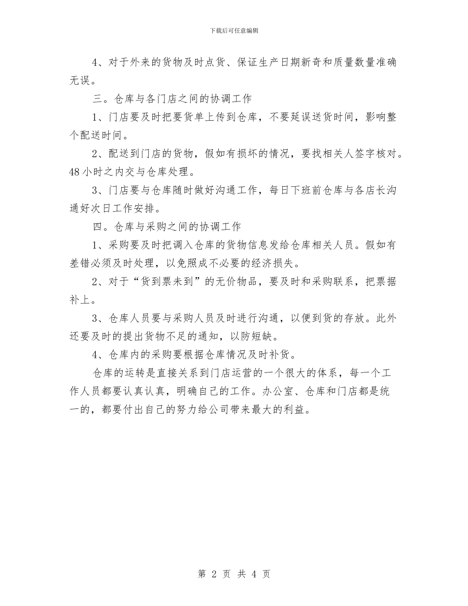 仓库文员工作计划与仓库月度工作计划表2024汇编_第2页