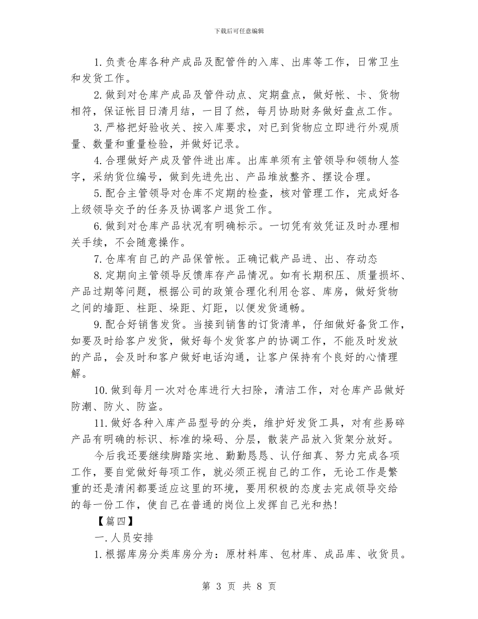仓库库管员工作规划书三篇_第3页