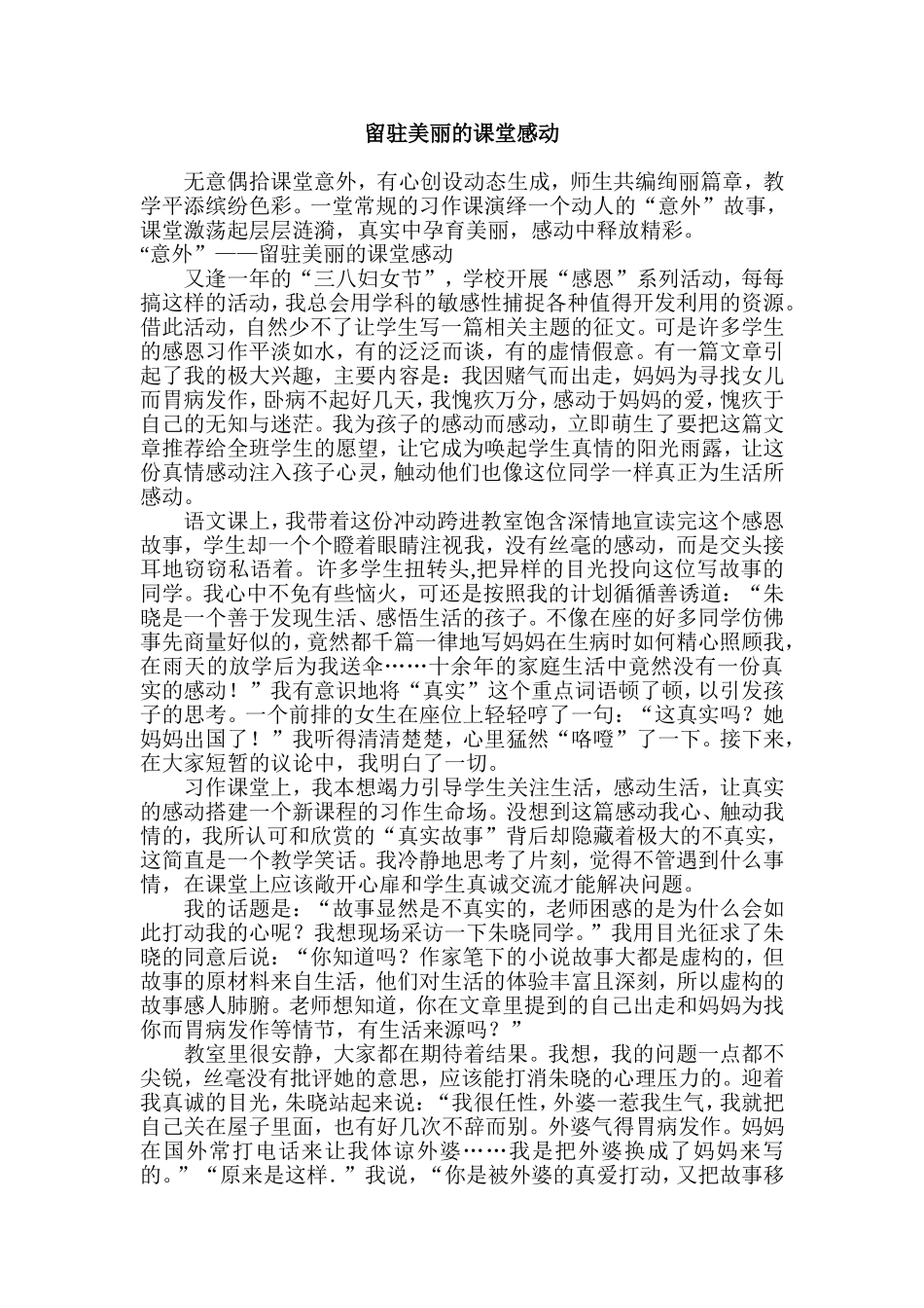 留驻美丽的课堂感动_第1页