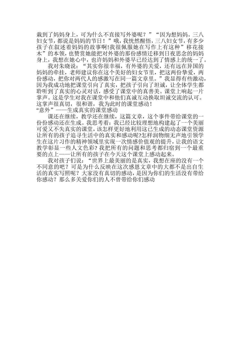 留驻美丽的课堂感动_第2页