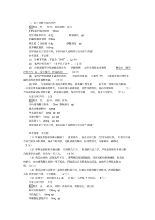 临床药师技能大赛习题