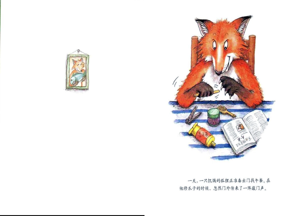 绘本故事《我的幸运一天》_第2页
