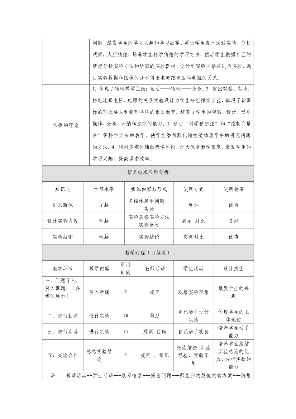 探究电阻上的电流跟两端电压的关系授导型教案_第2页