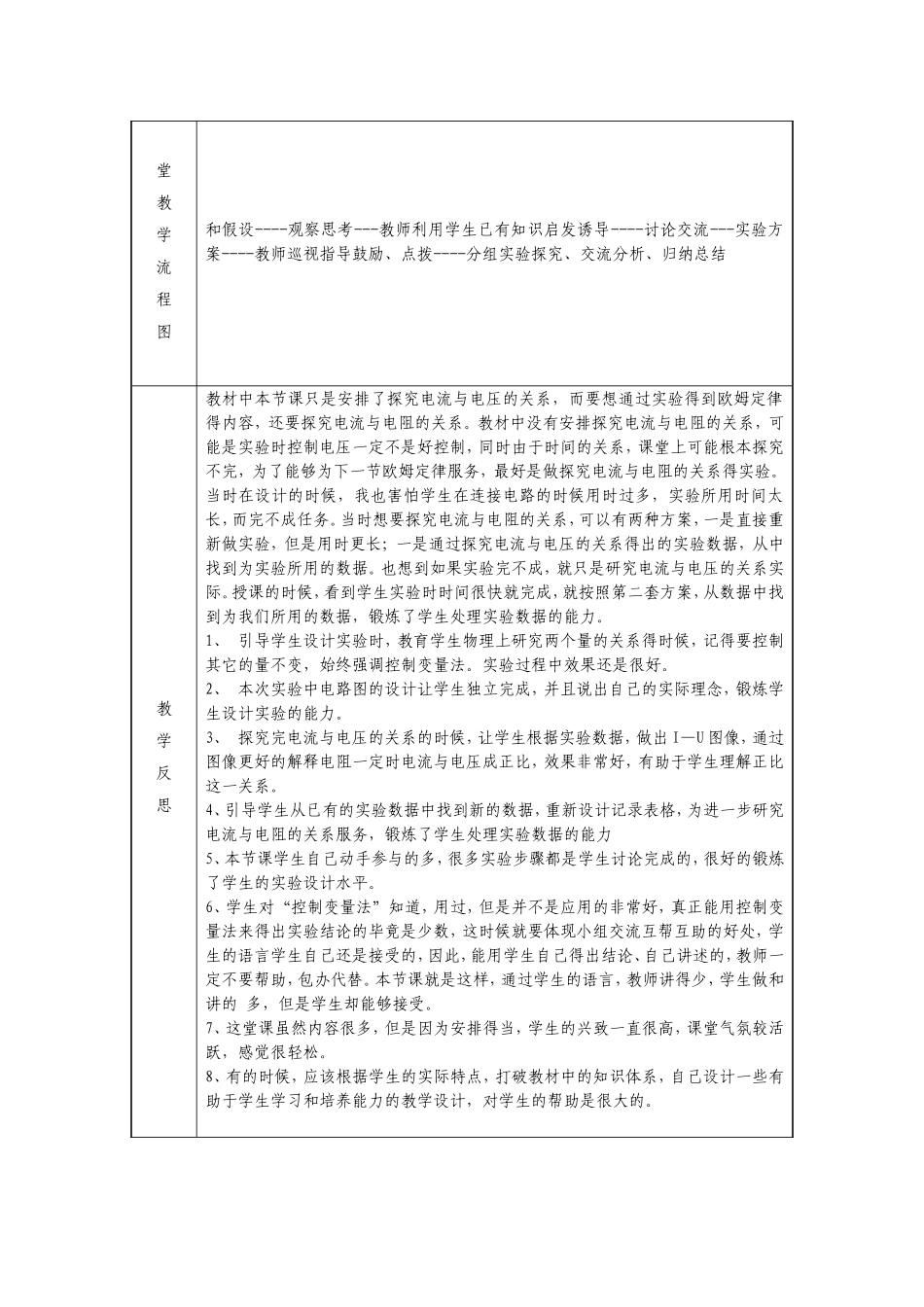 探究电阻上的电流跟两端电压的关系授导型教案_第3页