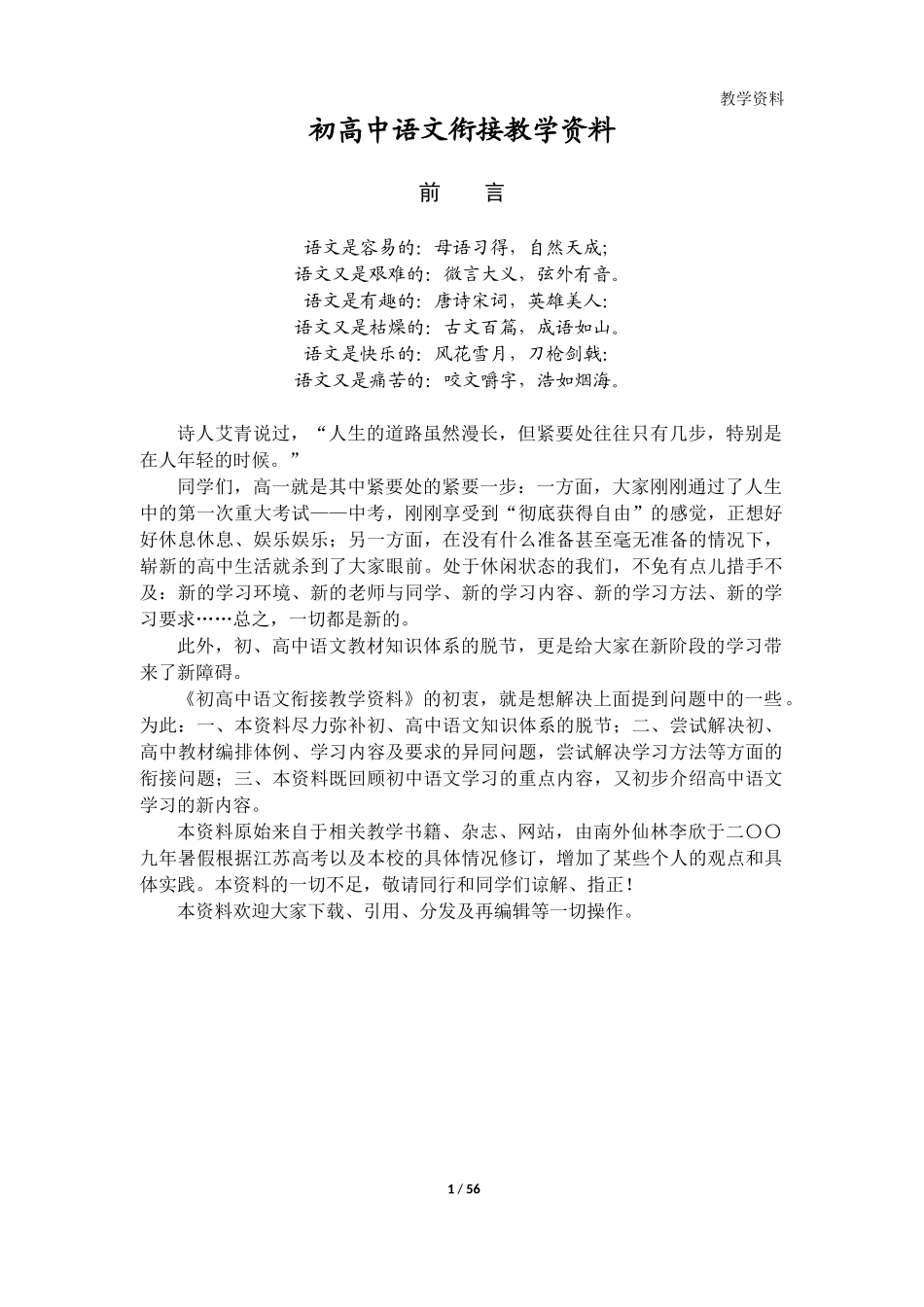 初高中语文衔接教学资料_第1页