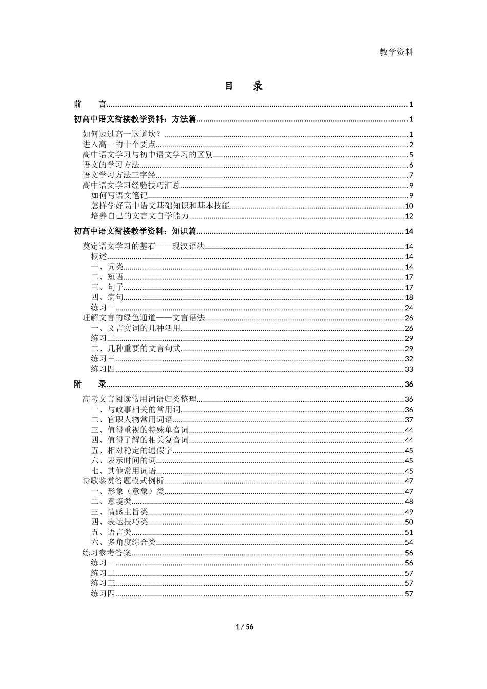 初高中语文衔接教学资料_第2页